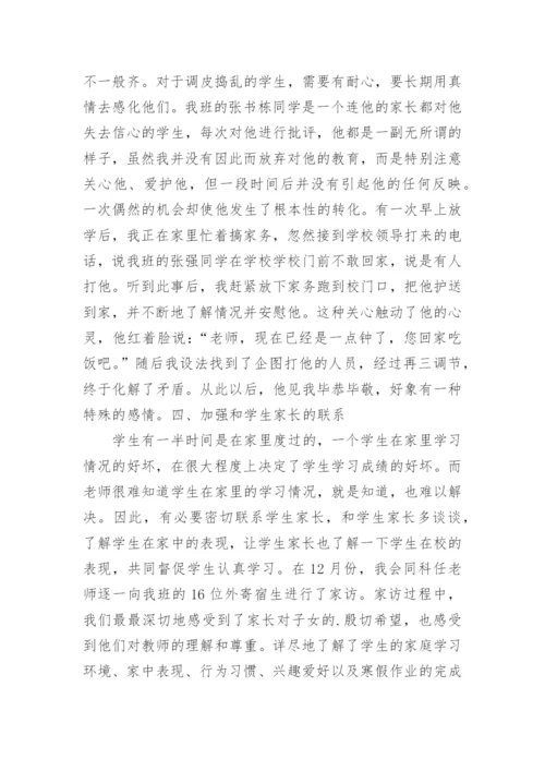 职高班主任工作总结_2.docx