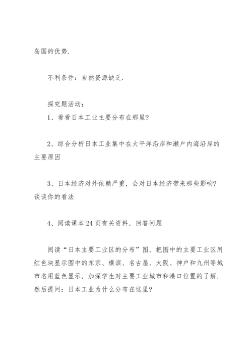 湘教版七年级上册地理教案范文.docx