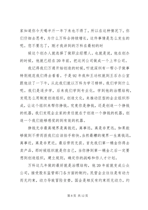 冬运会发言稿与冯仑演讲稿：理想丰满 (3).docx