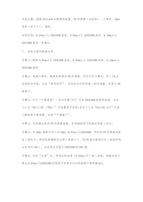 基于手持技术的醋酸电离平衡常数测定.docx