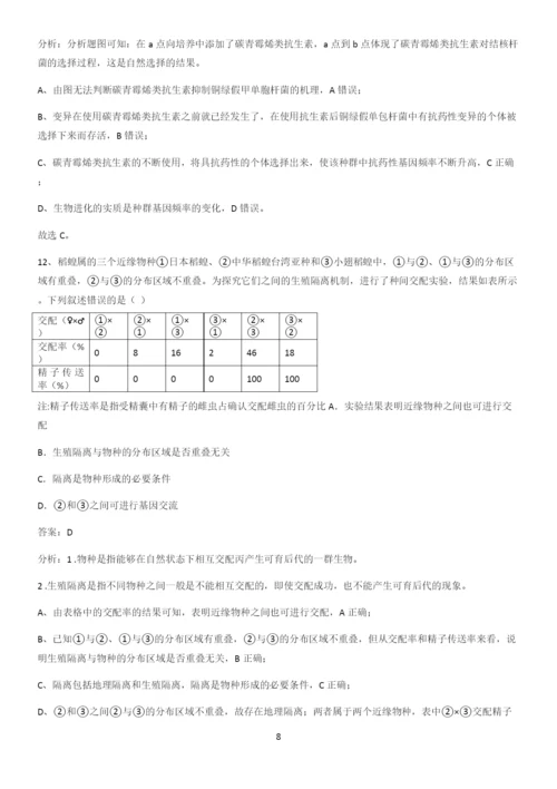 洛阳市高中生物必修二第六章生物的进化知识点汇总.docx