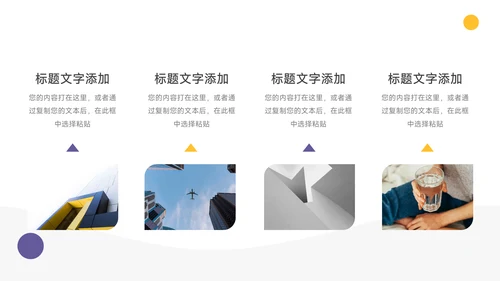 黄紫简洁员工心态管理培训PPT模板
