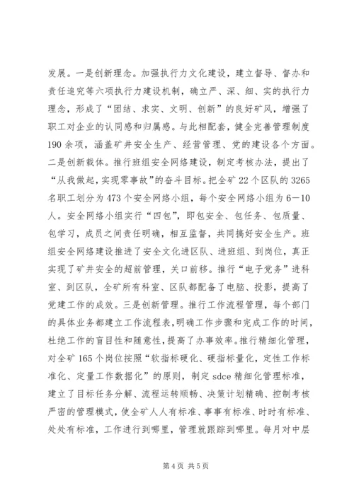 企业党建工作交流材料.docx