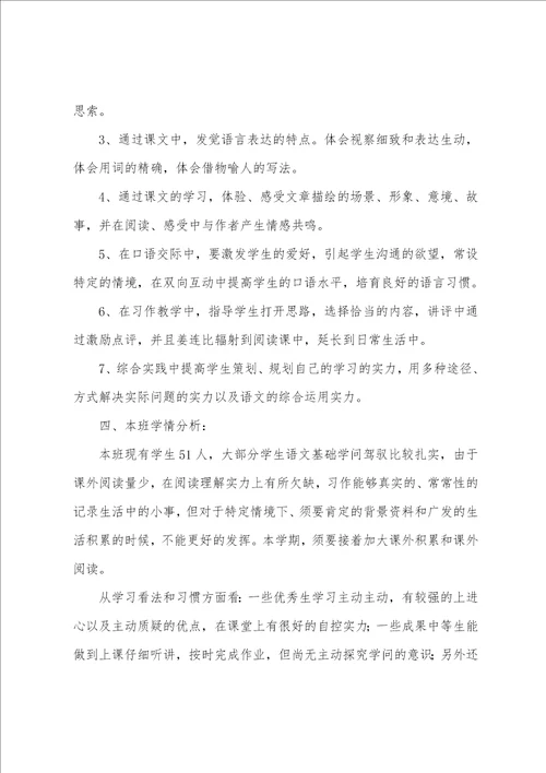 部编版小学五年级语文下册的教学计划