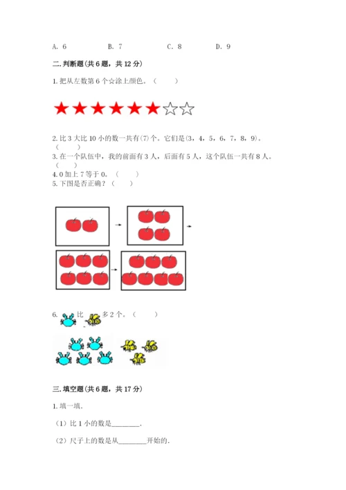 北师大版一年级上册数学期末测试卷及答案下载.docx