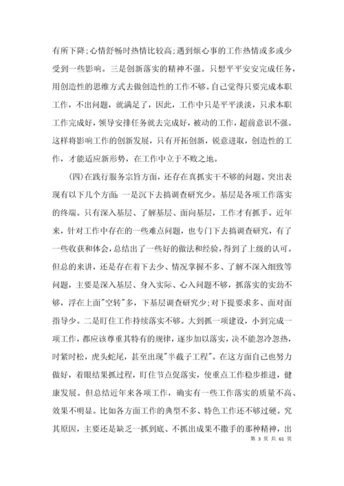 学习党史教育组织生活会个人对照检查材料【14篇】.docx