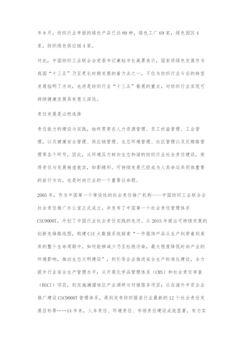 可持续发展：绘就行业和谐底色.docx