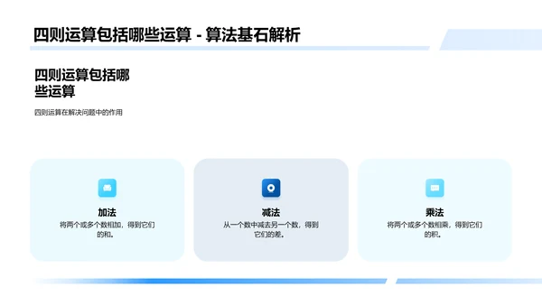 深入理解四则运算