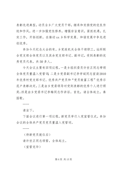 庆祝建党94周年大会会议主持词5篇.docx