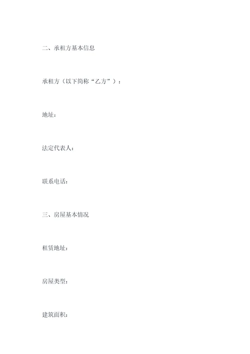 公司租房怎么写合同书模板