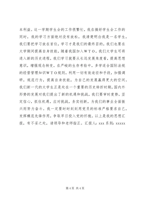 学期初思想汇报.docx