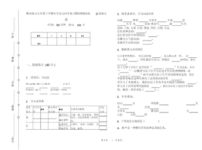 期末练习五年级下学期小学语文同步复习期末模拟试卷D卷练习题