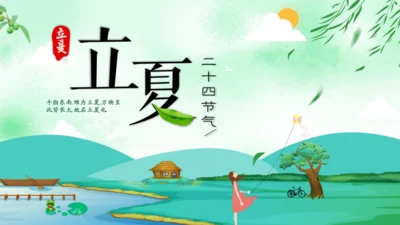 立夏二十四节气通用PPT模板