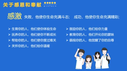 教讲开课开学第一课通用PPT课件模板