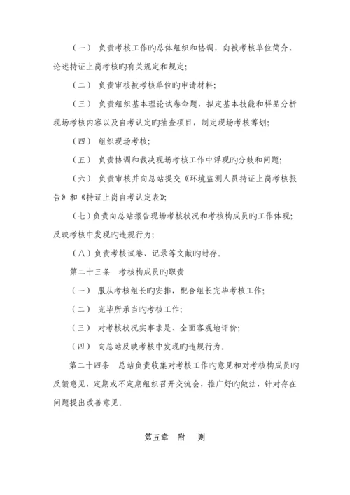 环境监测人员持证上岗考核实施标准细则.docx