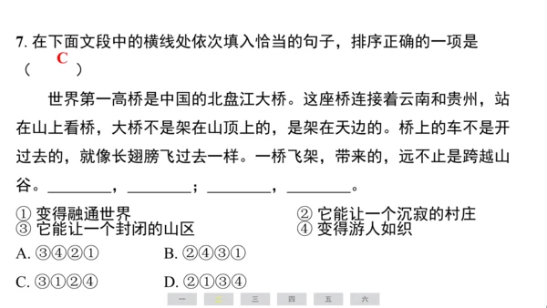 统编版语文六年级上册（江苏专用）第四单元素养测评卷课件