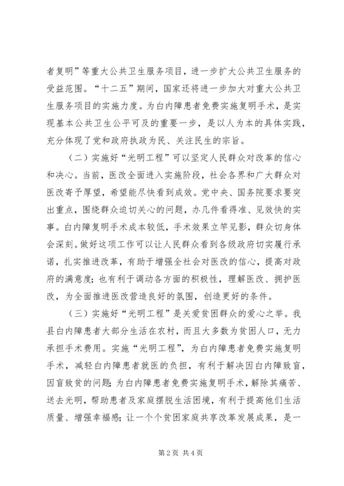 副县长在启动实施“光明工程”会议上的讲话 (2).docx