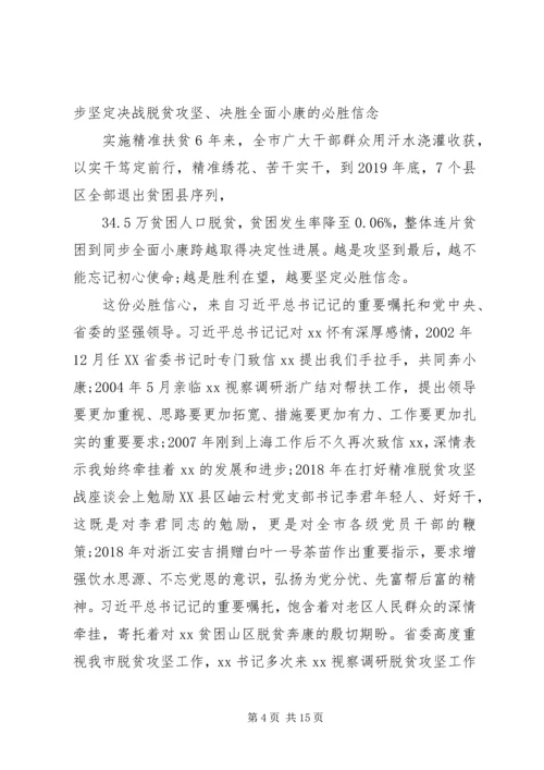 决战决胜脱贫攻坚大会上讲话.docx