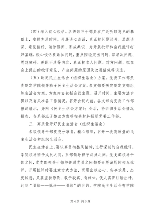 全市“三严三实”专题民主生活会和组织生活会工作方案.docx