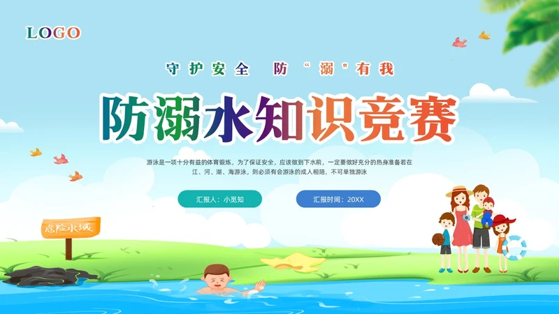 橙色卡通防溺水知识竞赛PPT模板宣传PPT动态PPT