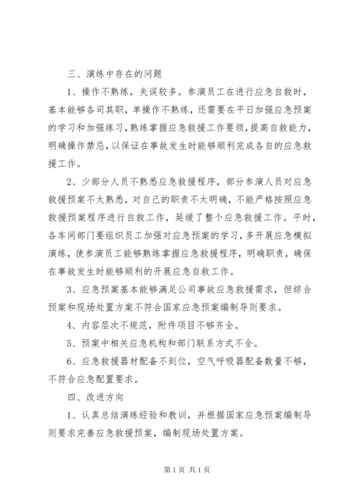 应急演练评估报告20XX年.docx
