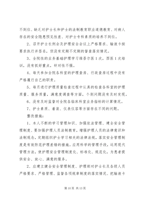 元林小学安全自查自评和整改措施.docx