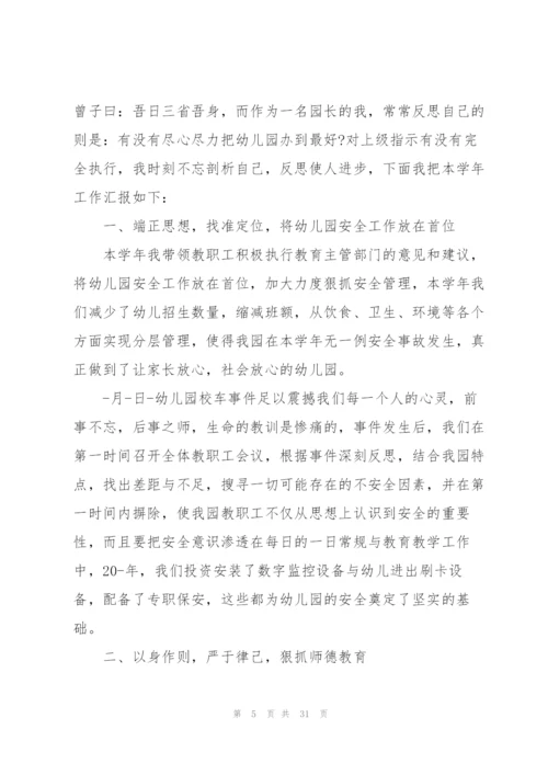 幼儿园年度师德考核总结10篇.docx