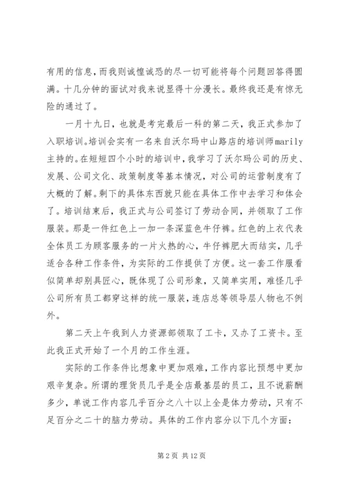 大学生寒假实践报告范文.docx