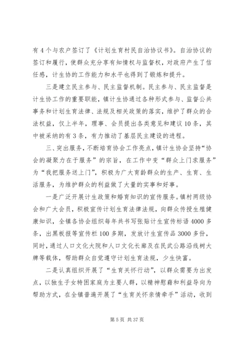 乡镇计划生育协会工作情况汇报.docx