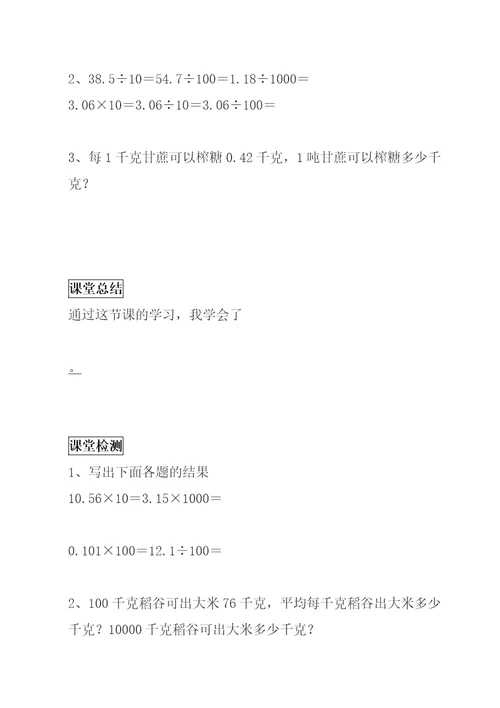小学四年级数学下册把一个小数扩大或缩小10倍、100倍、1000倍