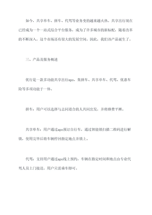 电子商务apo创业计划书