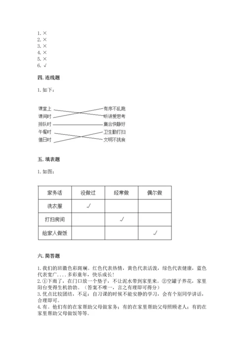 部编版小学四年级上册道德与法治期中测试卷含答案ab卷.docx