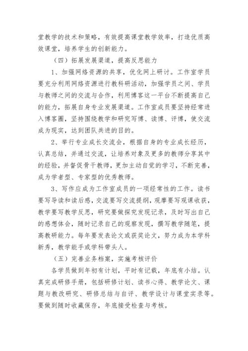 数学名师工作室工作计划【通用7篇】.docx