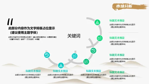 极简新中式风格通用PPT模板