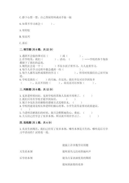 部编版三年级上册道德与法治期中测试卷含答案（典型题）.docx