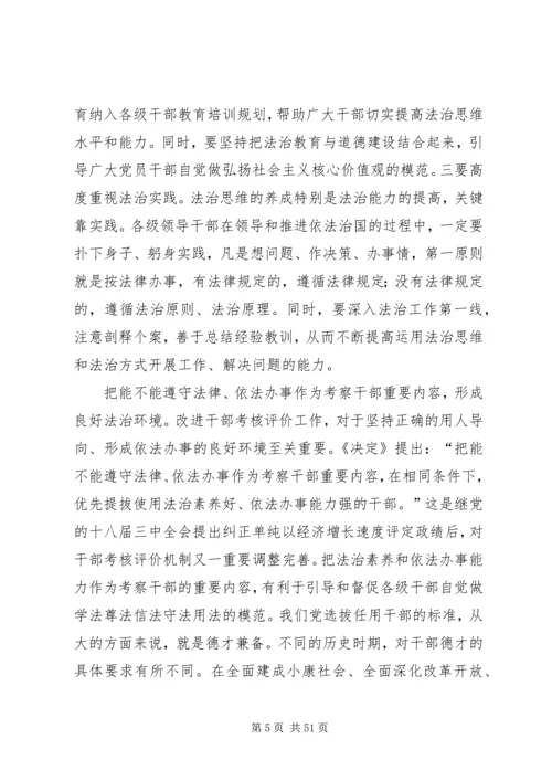 提高党员干部法治思维和依法办事能力.docx