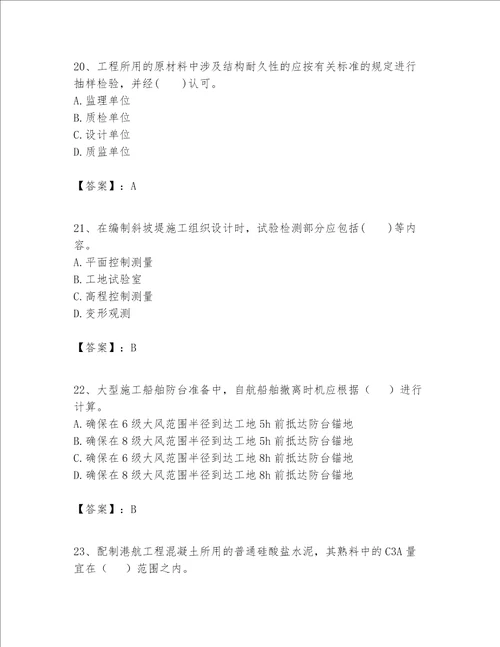 一级建造师之一建港口与航道工程实务题库附答案【a卷】