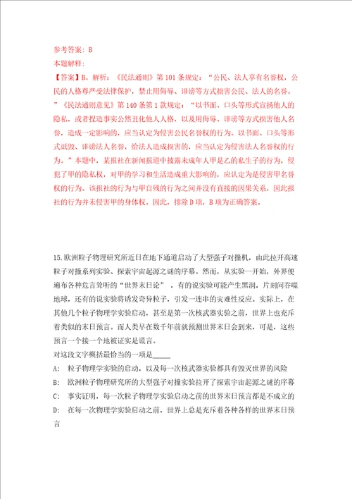 广州市天河南街环卫站招考10名工作人员答案解析模拟试卷6