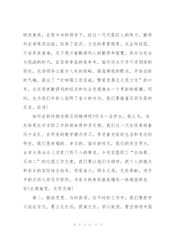 2022年传承五四精神爱国演讲稿600字.docx