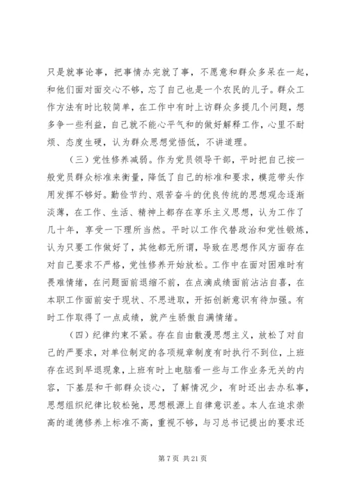 党员主题教育民主生活会个人对照检查发言材料3篇（1）.docx