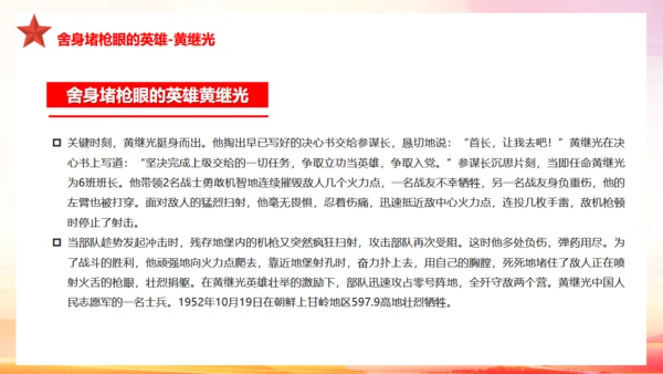 历史英雄人物的故事爱国主义教育通用PPT课件模板