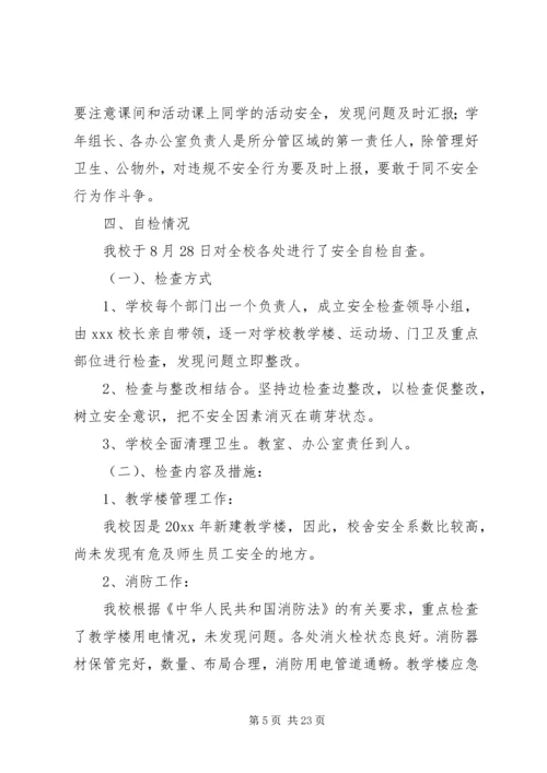 安全自查报告（共8篇） (7).docx