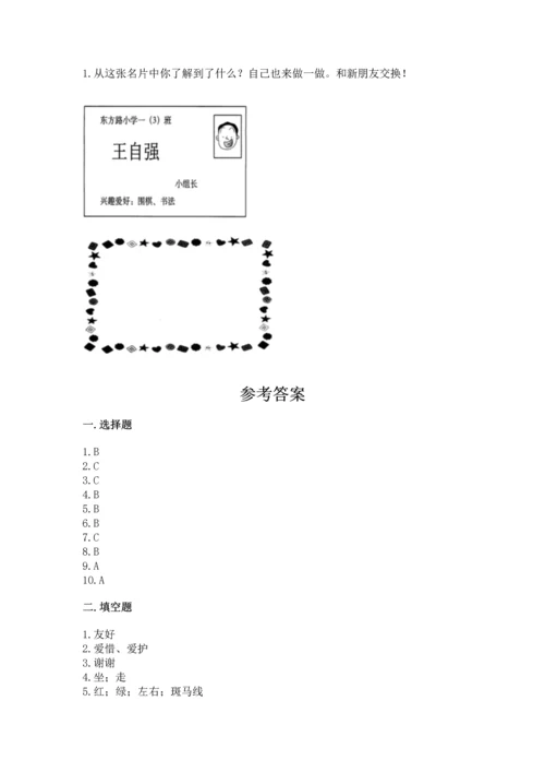 部编版一年级上册道德与法治第一单元《我是小学生啦》测试卷及答案【全优】.docx