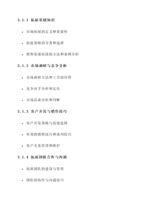 拓展培训解决方案