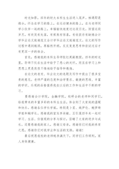 大学论文致谢精编.docx