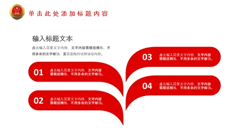 红色大气中国检察院政府会议PPT模板