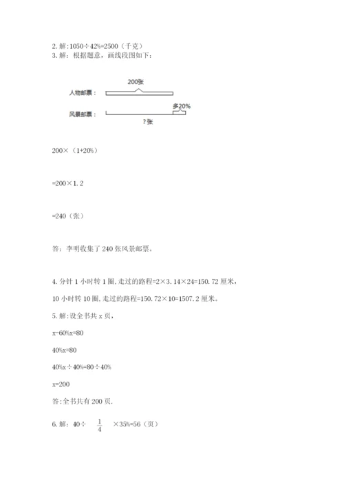 2022六年级上册数学期末测试卷含答案【预热题】.docx