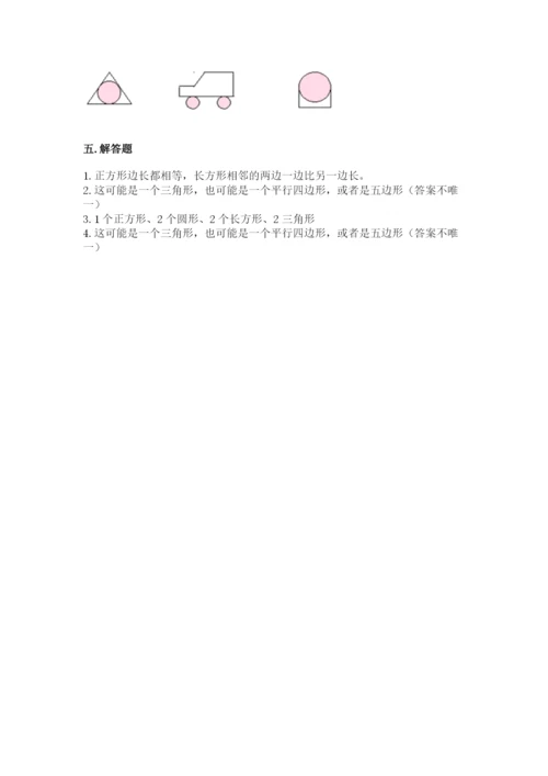 西师大版一年级下册数学第三单元 认识图形 测试卷审定版.docx