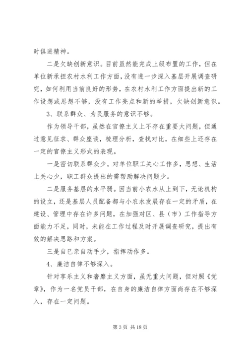 党的群众路线对照材料.docx