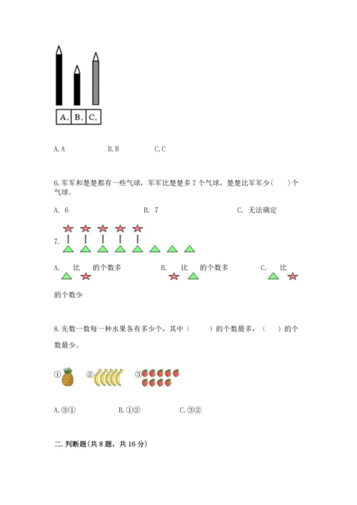 人教版一年级上册数学期中测试卷加下载答案.docx